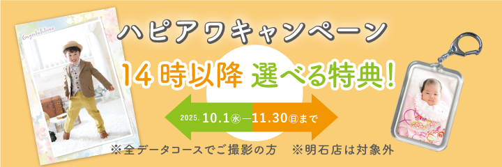 お宮参り