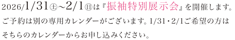 シュシュ振袖レンタル衣装合せ
