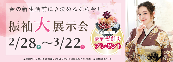 振袖レンタル衣装合せ