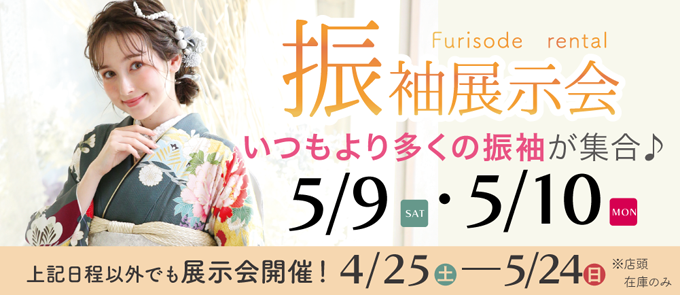 シュシュ振袖レンタル衣装合せ