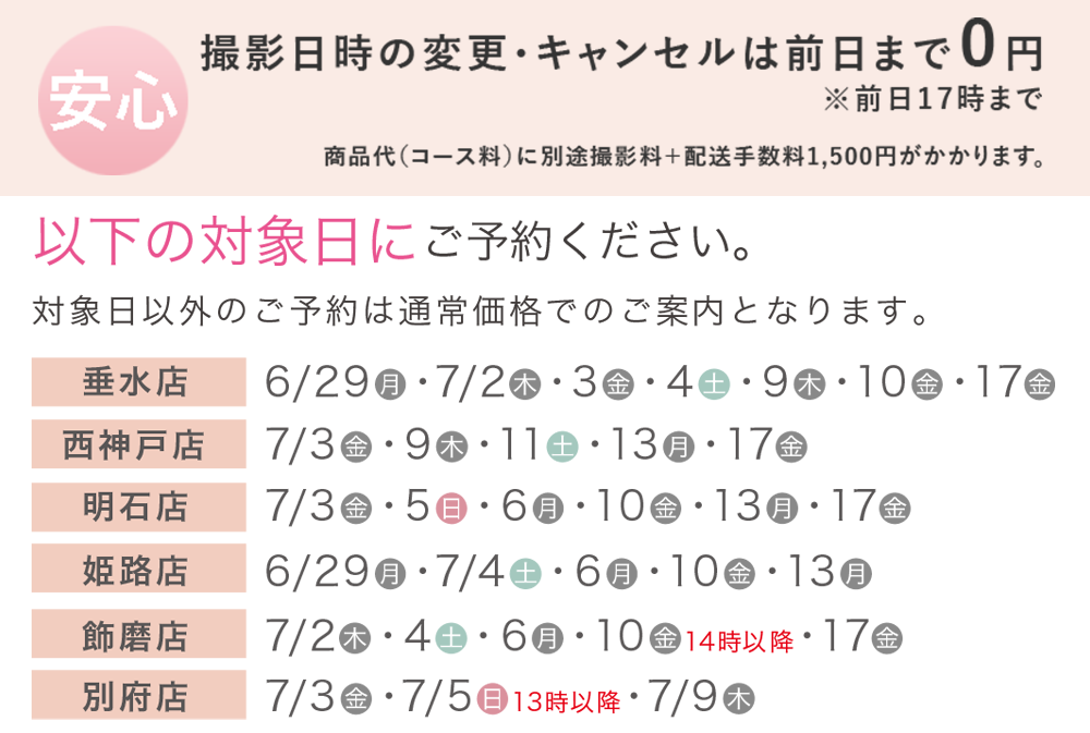 七五三Aコース1万円OFF