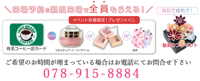 夏の振袖展示会（西明石特別会場）