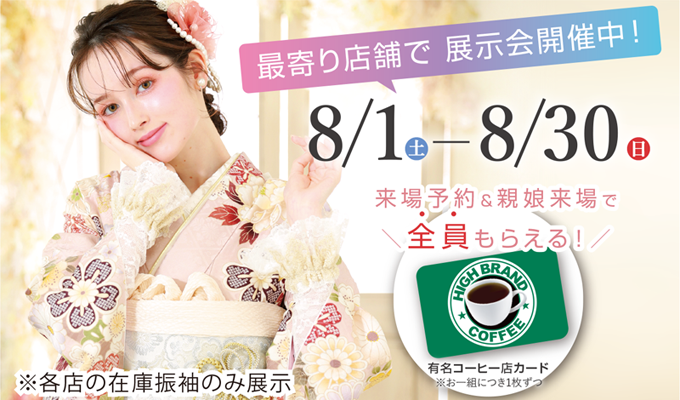 振袖レンタル衣装合せ