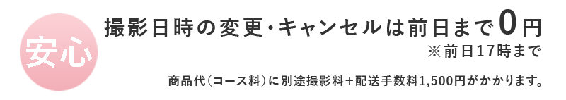 【七五三】Aコース半額