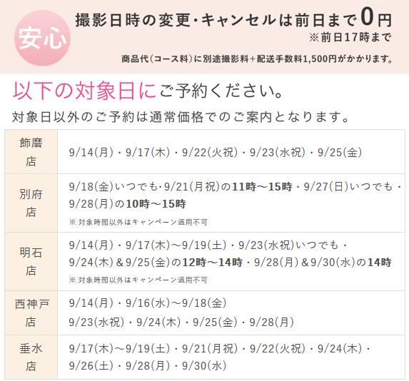 七五三Aコース50%OFF